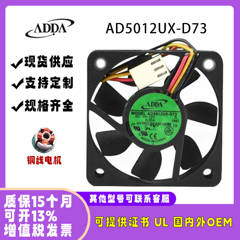 ADDA12V0.30AAD5012UX-D73