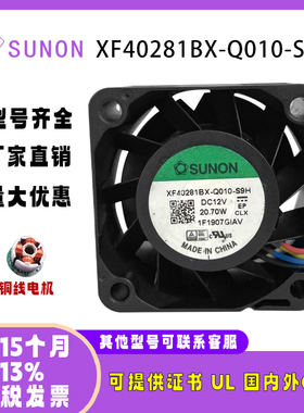 SUNOSTIK XF40281BX-Q010-S9H 12V 20.70W冰箱显卡空调风扇4028