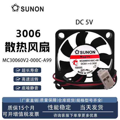 建准MC30060V2-000C-A99风扇