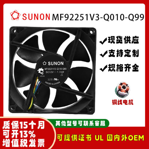 SUNO9025MF92251V3-Q010-Q99