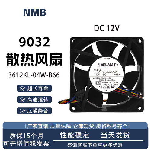 NMB3612KL-04W-B66散热风扇