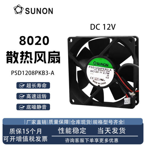 建准PSD1208PKB3-A散热风扇