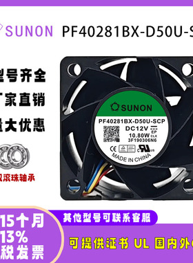 sunon PF40281BX-D50U-SCP 12V 10.8W4028四线PWM调速风扇