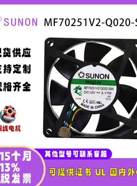 SUNOSTIK MF70251V2-Q020-S9A 12V 3.17W 7025机箱CPU工控机风扇