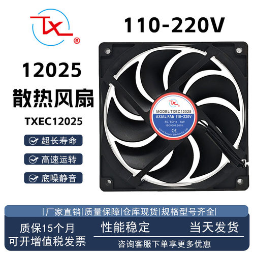 同鑫TXEC12025110V-220V风扇
