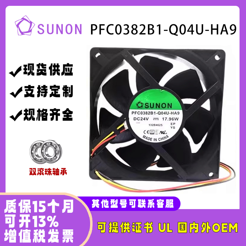 建准PFC0382B1-Q04U-HA9风扇