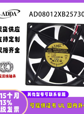 ADDA AD08012XB257304 12V 0.45A 8025 投影仪电脑机箱主板风扇