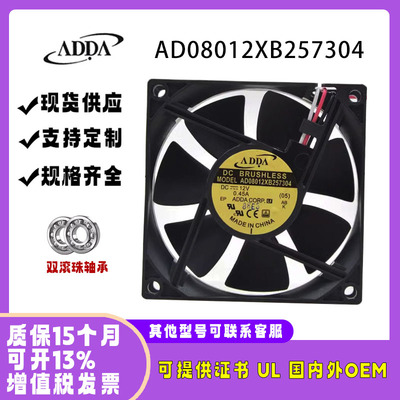 ADDAAD08012XB25730412V0.45A