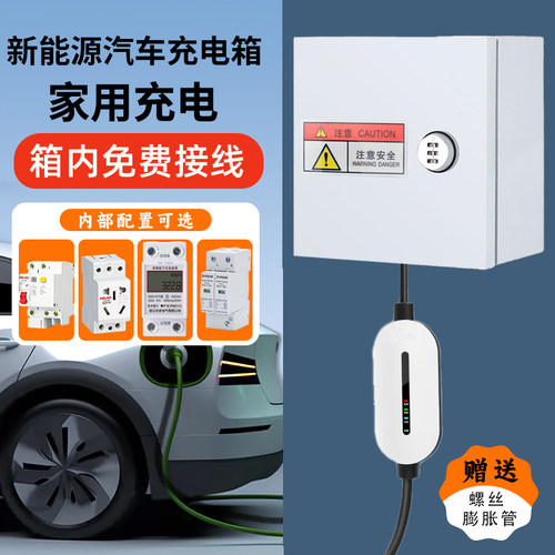 新能源电动汽车家用充电箱密码锁