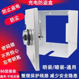 不銹鋼電動車室戶外充電防盜盒帶鎖明裝 鎖 插座開關(guān)防護盒密碼 暗裝