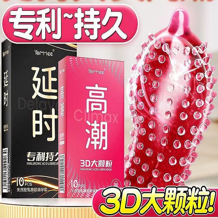 悠魅高潮避孕套专利大颗粒安全套男女情趣超薄螺纹异型t+延时湿巾