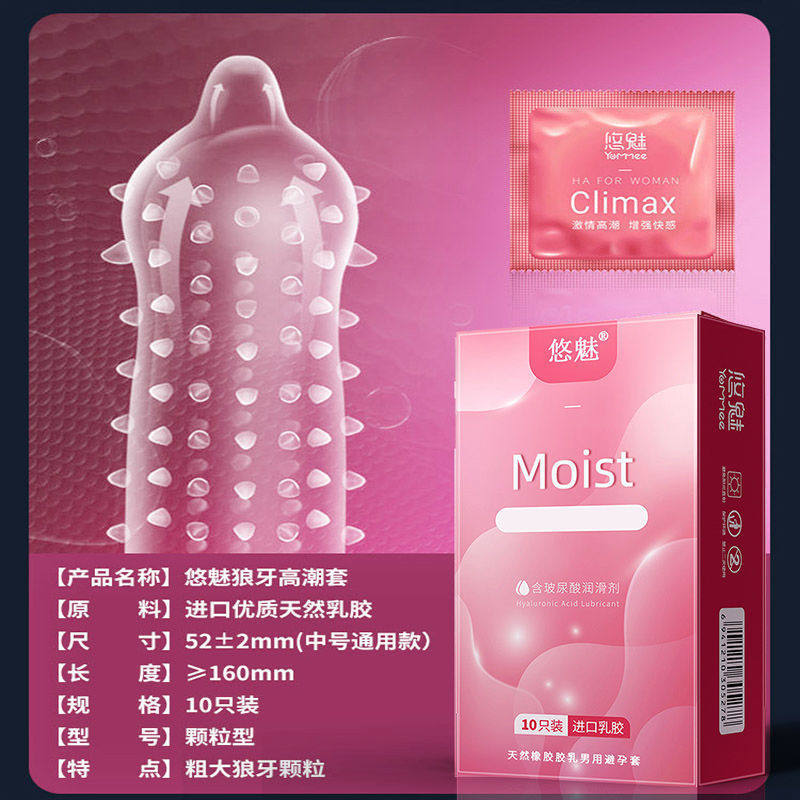 悠魅避孕套10只伽拿锁精持久装超薄玻尿酸颗粒成人用品+延时喷剂