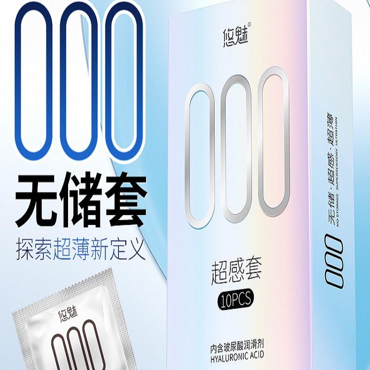 悠魅玻尿酸000超薄避孕套无储精囊裸入男裸入润滑隐+延时湿巾便携