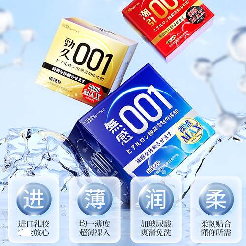 悠魅方盒超薄避孕套001持久装安全套延时情趣大颗粒男tt+延时湿巾