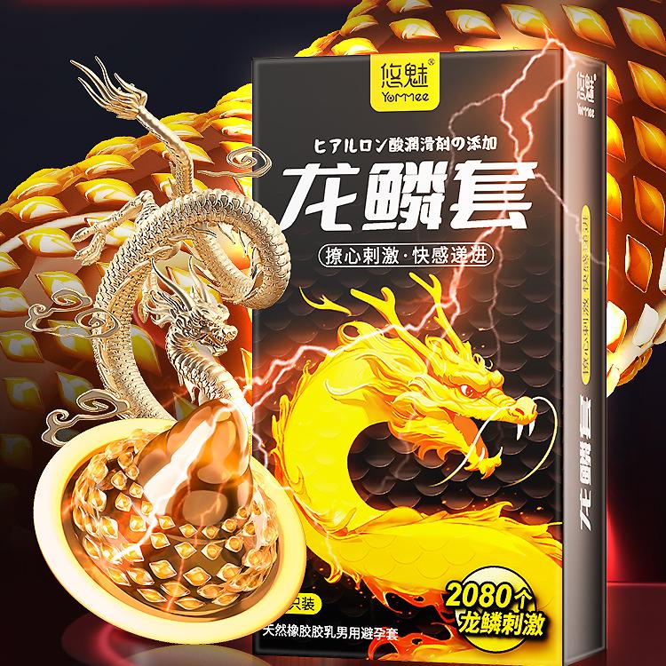 淋宝龙鳞套避孕套情趣安全套大颗粒带刺猫舌异形激情套+延时湿巾