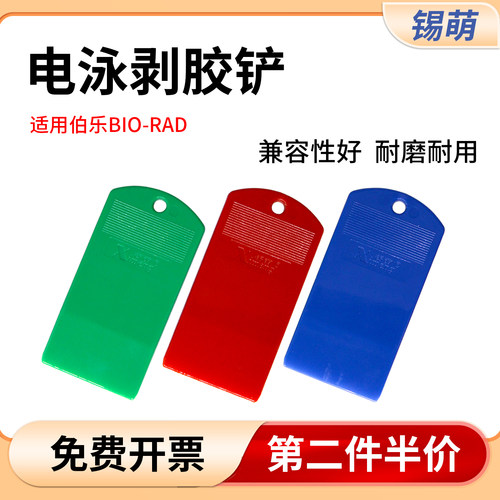 伯乐垂直槽剥胶铲启胶器小铲子