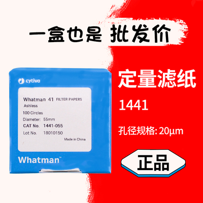 whatman1441无灰级定量滤纸