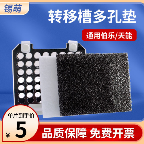 锡萌WB电泳槽海绵多孔垫