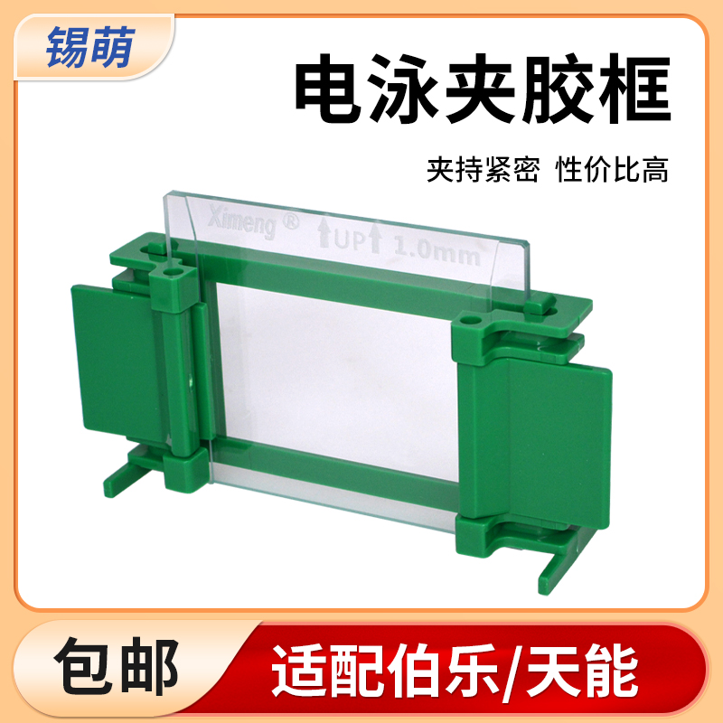 wb制胶架制胶框夹胶框
