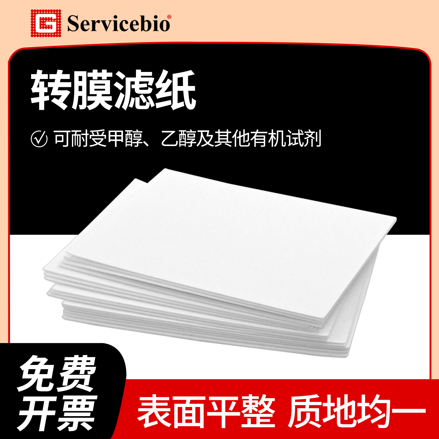 赛维尔WB转膜滤纸薄款/厚款