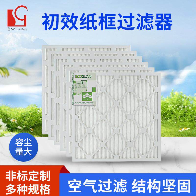 初效纸框空气过滤器中央空调空气净化过滤网折叠板式空气过滤器