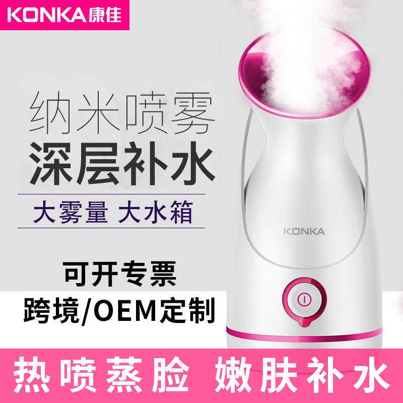 康佳补水仪面部美容热喷蒸脸仪纳米喷雾喷脸仪脸部家用蒸脸器