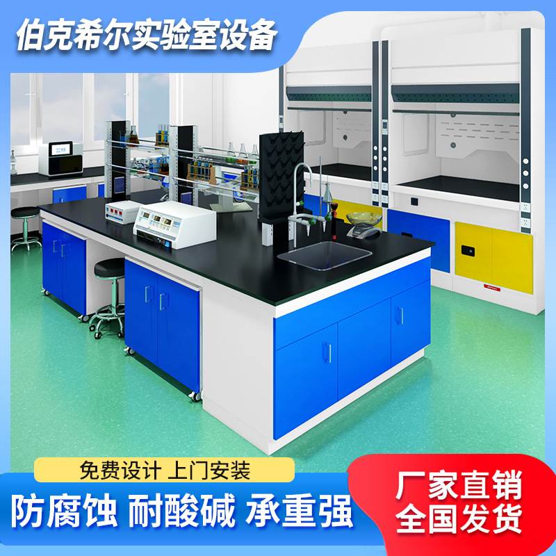 实验室全钢中央台边台耐腐蚀理化板操作台学校实验桌实验室工作台