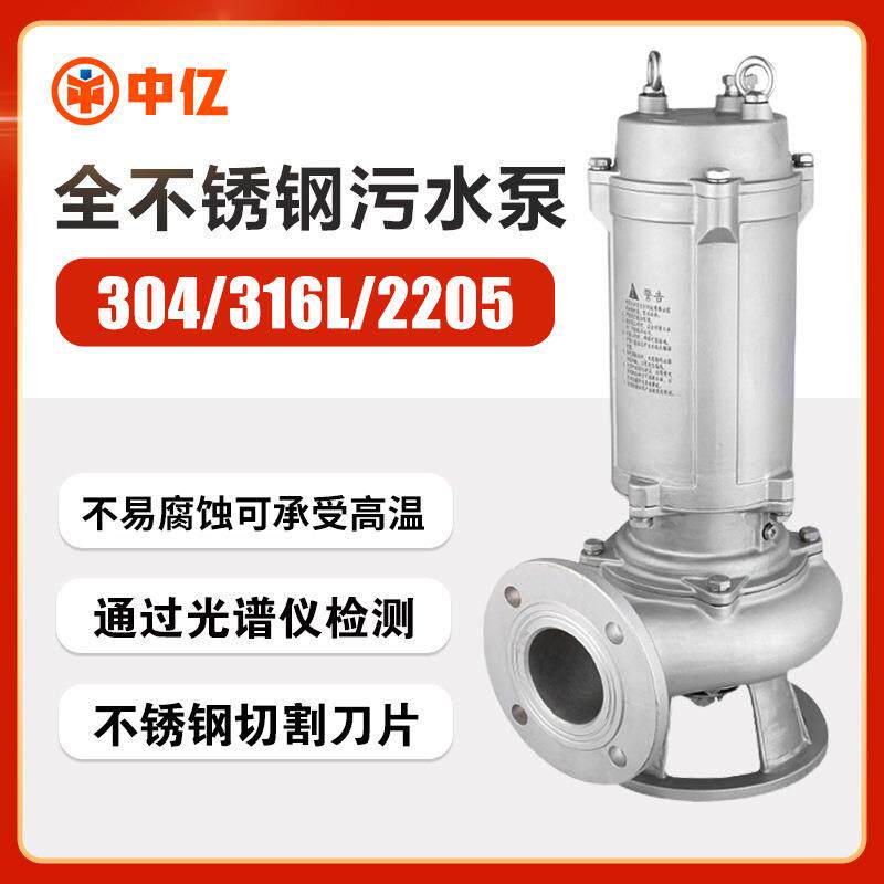 全不锈钢污水泵304化粪池排污抽水泵工业潜水泵316切割式潜污泵