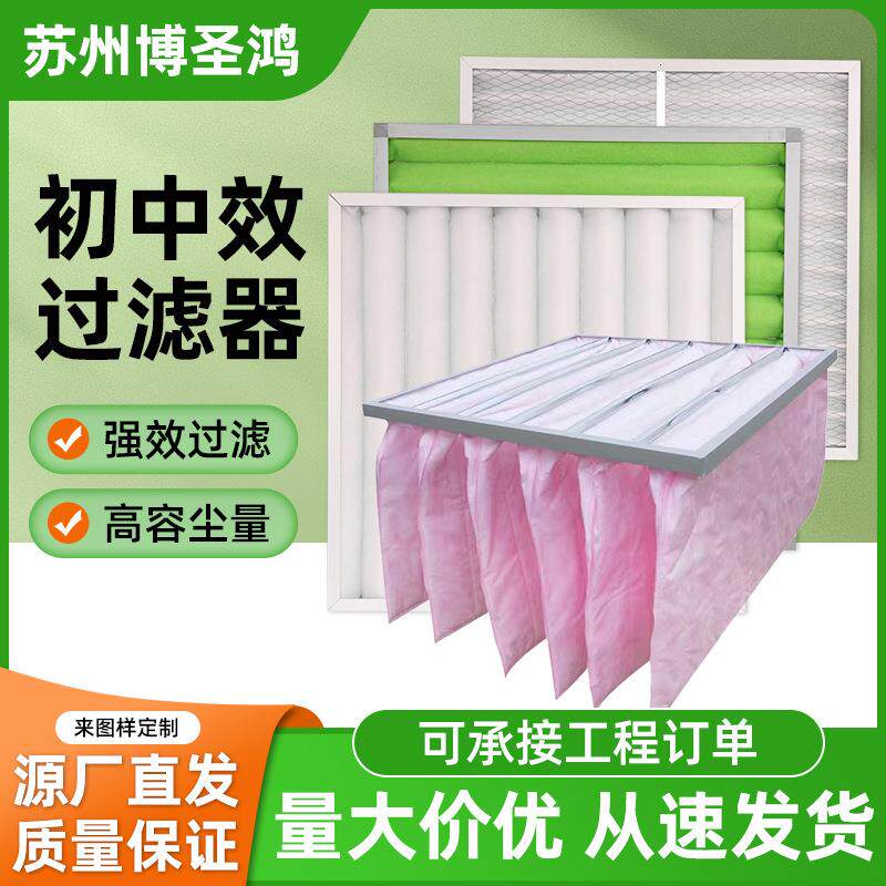 初中效板式空气过滤器厂家袋式中央空调G4空气净化过滤网除尘滤芯