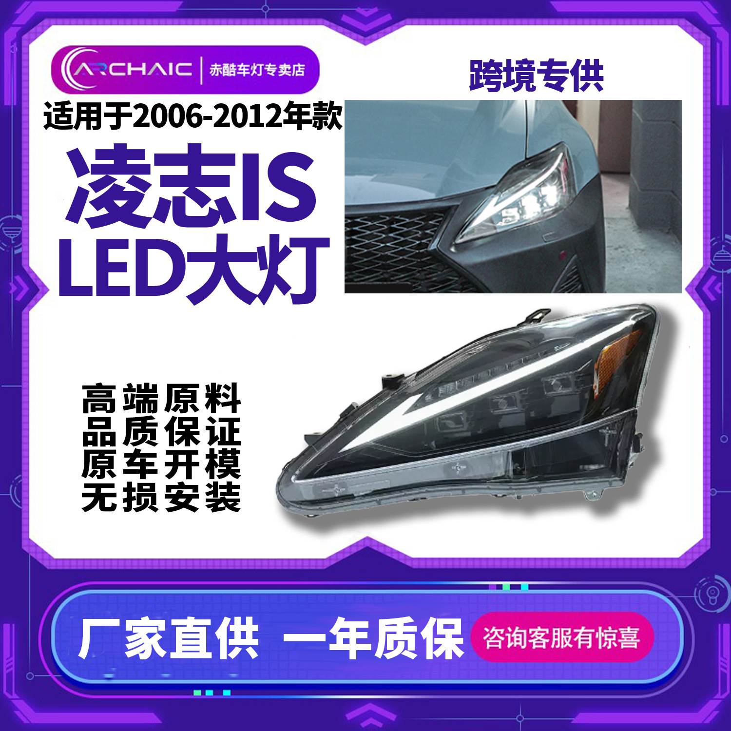 适用于2006-2012年凌志IS250/IS300全LED大灯总成改装流水