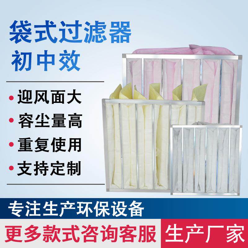 无纺布中效空气过滤器中央空调除尘净化过滤袋初中效袋式过滤器