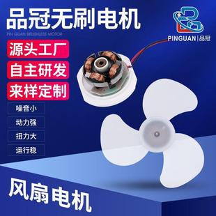 壁挂小风扇直流微型电机 迷你风扇无刷电机高转速手持风扇马达夹式