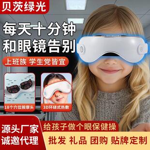 贝茨绿光护眼仪眼部按摩器儿童学生散光弱视近视训练仪眼保仪
