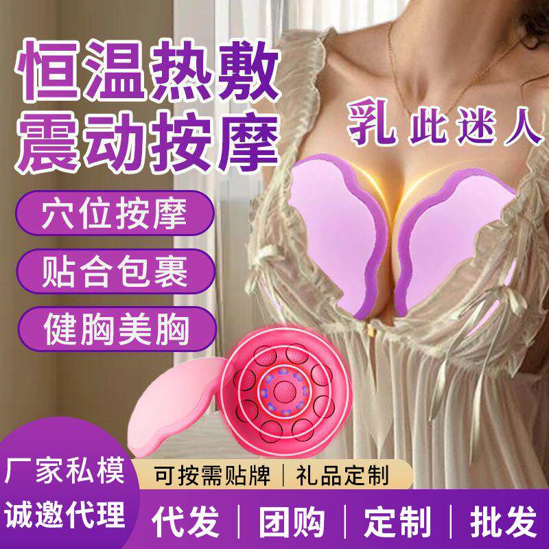 无线智能胸部按摩仪丰胸美胸乳腺疏通护理舒适塑形胸部护理仪器