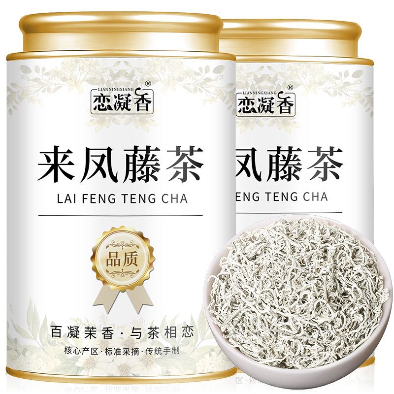 来凤藤茶2025新茶嫩芽尖龙须莓茶