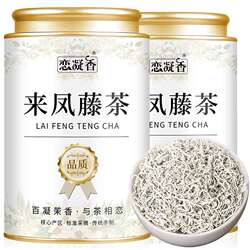 恋凝香来凤藤茶2025新茶野生恩施来凤富硒嫩芽尖龙须莓茶藤茶罐装