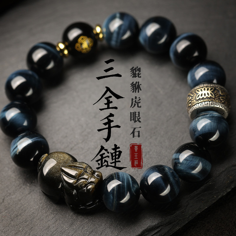 天然蓝虎眼男女手串蛇年本命年手錬招财貔貅高档平安福饰品送亲友