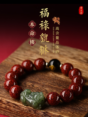 蛇年本命年原矿红朱砂手串男和田玉招财貔貅转运珠手链女饰品礼物
