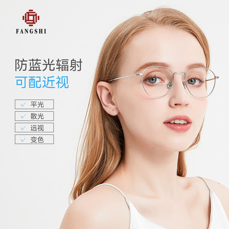 方氏眼镜框钛架防蓝光近视镜