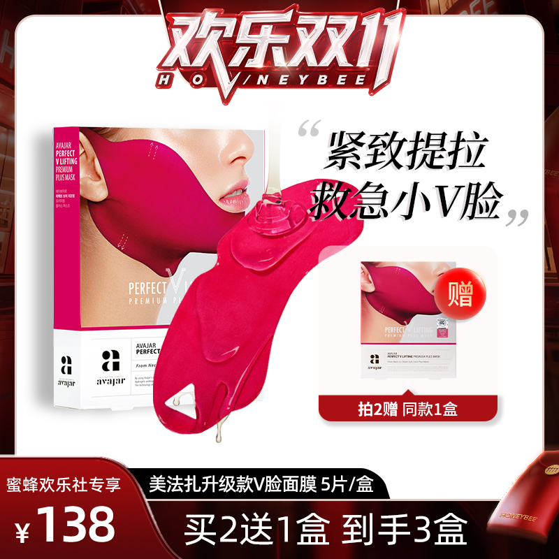 韩国美法扎提拉紧致V脸面膜