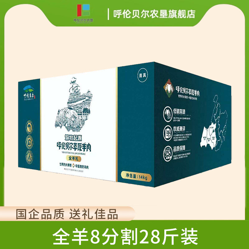 呼伦贝尔农垦企业品质清真新鲜全生羊肉