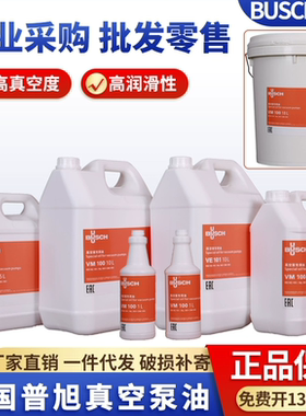 BUSCH德国普旭真空泵油VM100 VSC100 VE101 旋片包装真空泵专用油