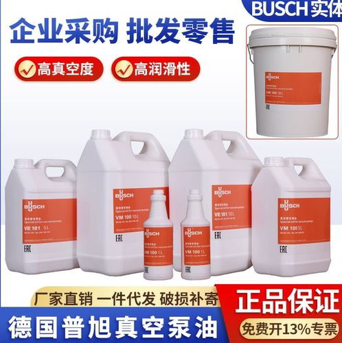 BUSCH德国普旭真空泵油VM100 VSC100 VE101 旋片包装真空泵专用油