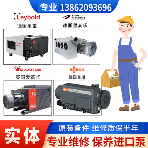 莱宝/普旭/爱德华/里其乐 进口真空泵维修保养 指定售后服务中心