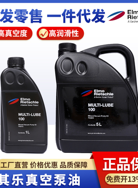 原装Rietschle里其乐真空泵油MULTI-LUBE100 46 150 真空泵专用油