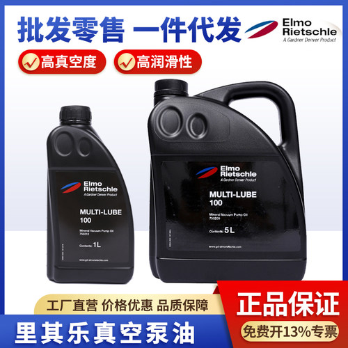 原装Rietschle里其乐真空泵油MULTI-LUBE100 46 150 真空泵专用油