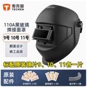 泰克曼110A黑玻璃焊接电焊面罩全脸头戴式 防护罩氩弧焊专用眼镜