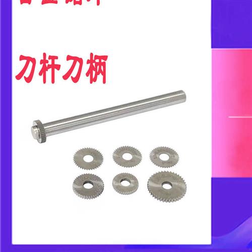 精磨锯片刀杆高硬度刀柄合金锯片刀杆锯片连接杆非标锯片刀杆定做