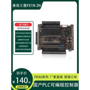 国产Plc工业控制板Fx3U 24Mrmt高速脉冲4路100K步进电机可编程控