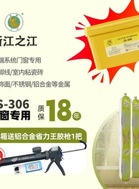 浙江之江JS-306门窗专用胶中性硅酮密封胶室内外用防水不开 裂防